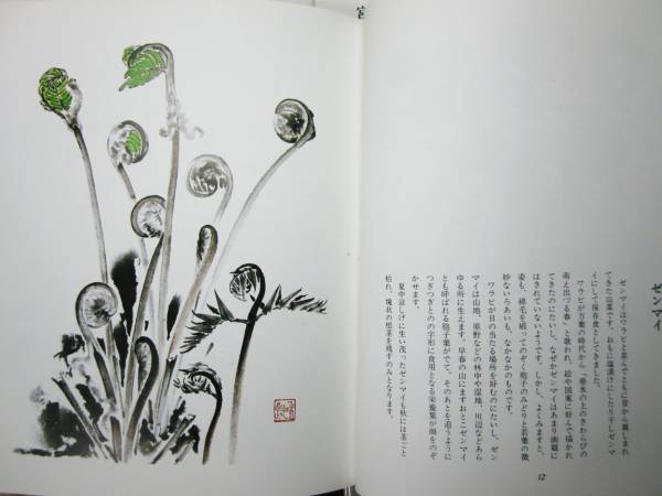 墨で描く四季の花セット/全4冊■宮本和郎■新日本出版社/1987年_画像3