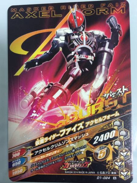 ★仮面ライダーファイズ★D1-024★ガンバライジング★_画像2