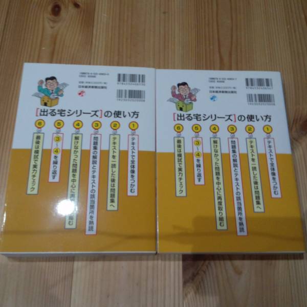 出る!宅建速 攻テキスト 問題集 ２冊セット 2011年版_画像2