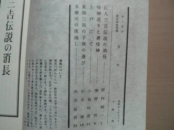 あしなか 131/巨人三吉伝説の消長 他/ 昭和47年 山形県_画像2