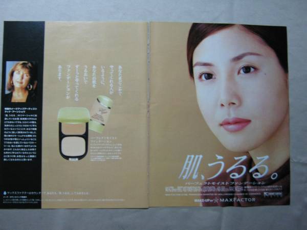 '99【maxfactor 肌、うるる の広告】松嶋菜々子 ♯_画像1