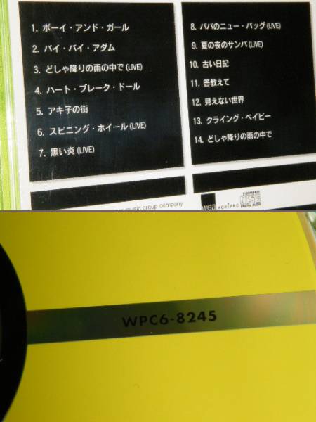 x品名x和田アキ子/DYNAMITE SOUL WADA AKIKO/WPC6-8245♪CD#12_画像3
