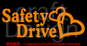 Safety Drive ステッカー/ハート(オレンジ色15cm)安全運転、初心者、若葉マーク//_画像1