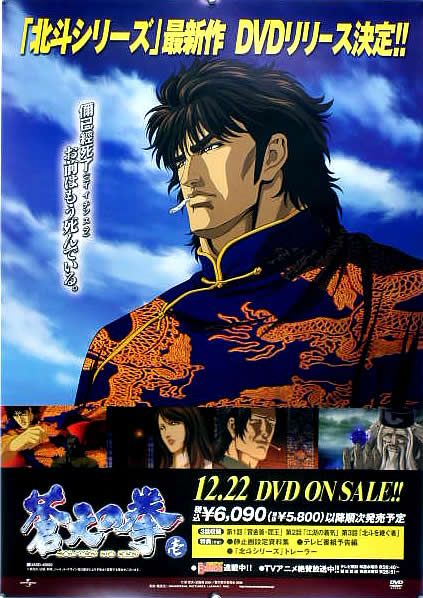  Fist of the Blue Sky B2 постер (V15012)