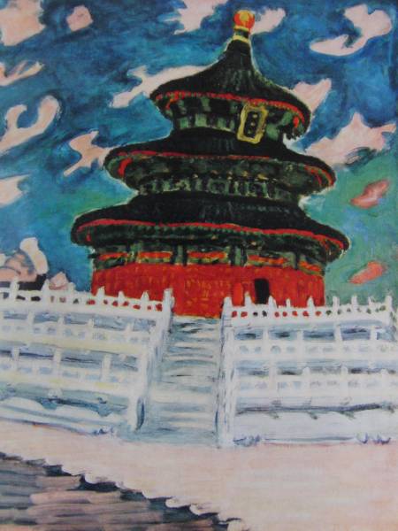 梅原龍三郎、【雲中天壇】、希少な大判額装用画集より、美品、日本人画家 Yahoo!オークション - 梅原 龍三郎 雲中天壇 大判・限定希少画集