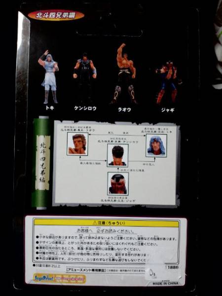 非売品☆北斗の拳☆コレクション☆フィギュア☆ラオウ☆殘1