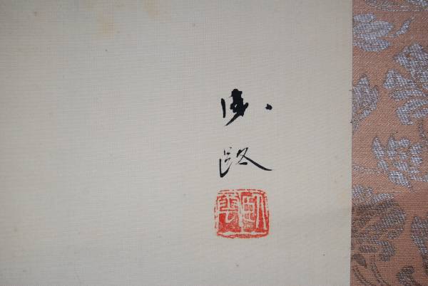 真作/臥雲/雪中竹雀図/布袋屋掛軸HB-120 真作】//臥雲/雪中竹雀図/布袋屋掛軸HB-120