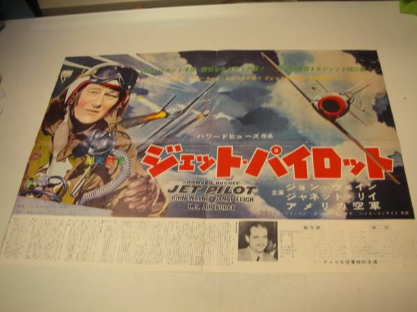 限定版 cb0435ジョン・ウェイン『ジェット・パイロット』プレス 印刷物 その他