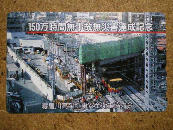 u1-80* Neyagawa высота . строительные работы телефонная карточка 