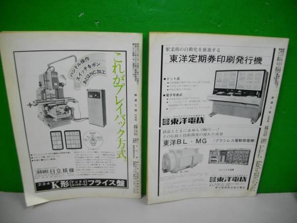 鉄道工場(chǎng)　1977年6月號(hào)、7月號(hào)/2冊(cè)一括■交通資料社