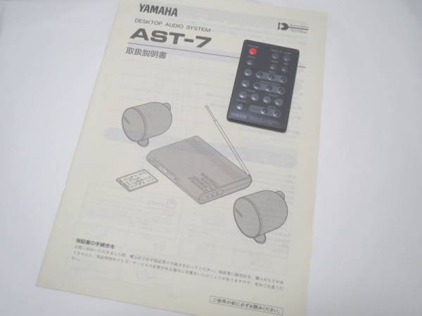 YAMAHA TIFFANY AST-7 リモコン+説明書+箱あり YAMAHA TIFFANY AST-7 リモコン+説明書+箱あり