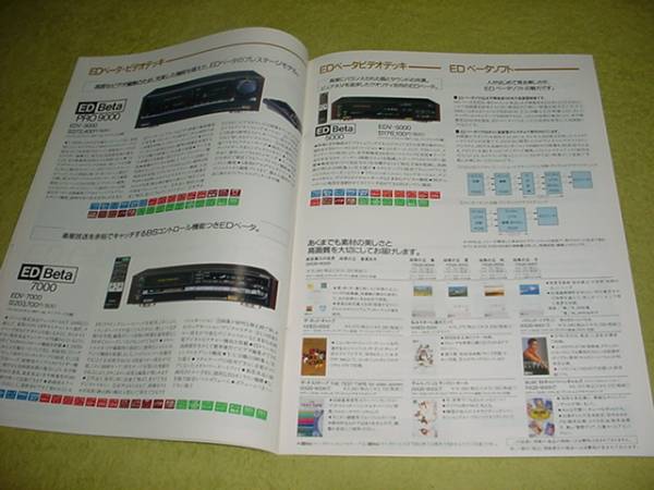 即決！1989年4月　SONY　ベータマックスVHS　総合カタログ