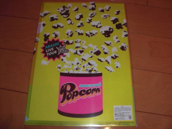 ☆嵐『Popcorn グッズ☆櫻井 翔さん クリアファイル』☆