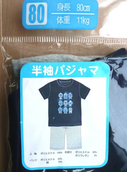 ★即決★新品★お買い得★ロボット半袖パジャマ80cm紺青男児保育園誕生日プレゼント出産祝い寢間著かっこいい
