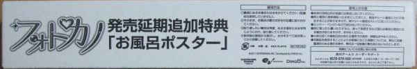 フォトカノ 特典お風(fēng)呂ポスター 即決