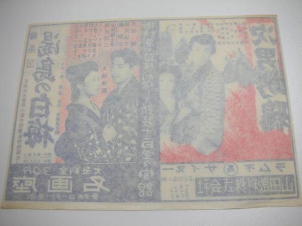 44865市川雷蔵山本富士子『次男坊鴉/湯島の白梅』チラシ_画像2