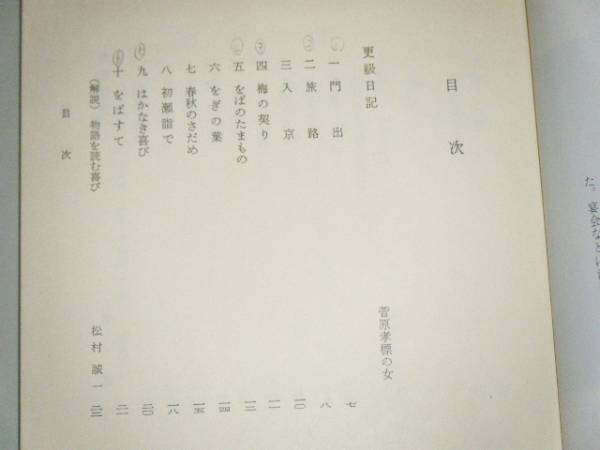 古典文学選　更級日記・源氏物語・大鏡　高校教科書　_画像2