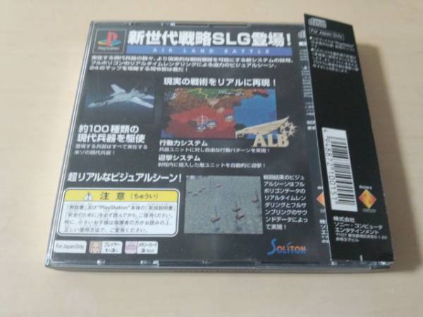 PSソフト「戦闘國(guó)家AIR LAND BATTLE」●