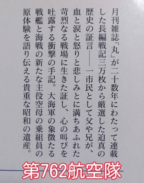 光人社NF文庫 : 戦艦「大和」檣頭下に死す ~証言・昭和の戦争~_画像2