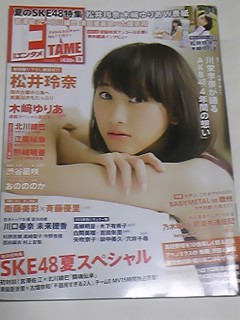 １４　９　月刊エンタメ　松井玲奈　乃木坂４６　渋谷凪咲_画像1