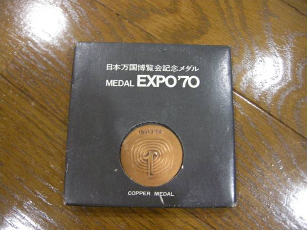 【Ｔ】日本万国博覧会記念メダル EXPO'70 銅 COPPER MEDAL_画像1