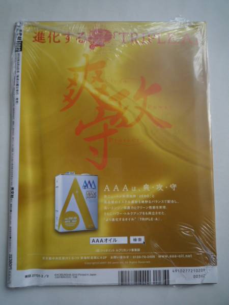 ＦＬＡＳＨフラッシュ小向美奈子★石川遼★熊田曜子★関根麻里★貴乃花★2010年2月2日号★小沢一郎資産全貌★稲盛和夫★熊田曜子★関根麻里_画像2