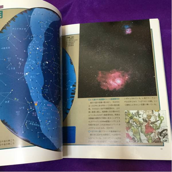 朝日コスモス'84 朝日新聞社 天文天体観測_画像2
