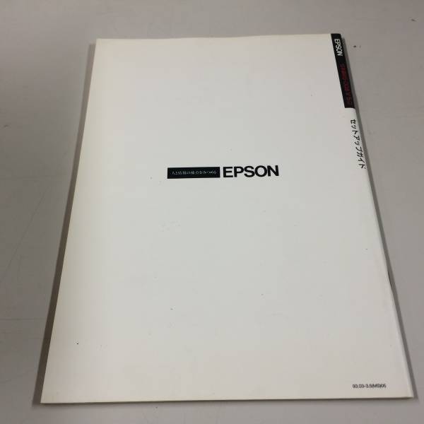 中古品 EPSON 日本語MS-DOS Ver.5.0 set up guide 現状品_画像2