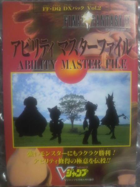 V Прыжок Приложение буклет ★ Dragon Quest 7/FF9 DQ/FF DX Pack Vol.2