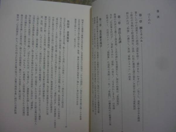 送料無料　書人まんだら　東海の書壇人脈物語　上巻_画像3