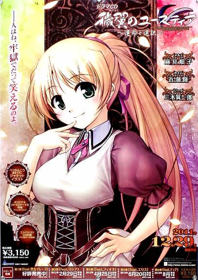 AUGUST 穢翼のユースティア フィオネ B2 ポスター(べっかんこう