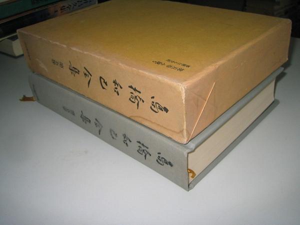 ●高橋和巳全集●第5巻●小説●1977年●即決