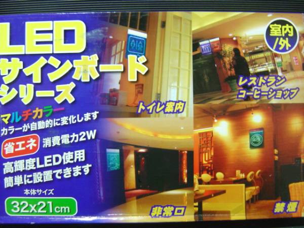 即決新品 七虹 LEDサインボード レストラン 防水 マルチカラー