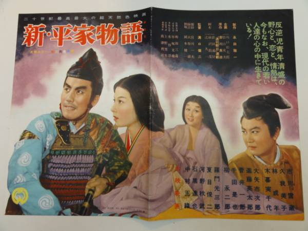値引 cb5125市川雷蔵溝口健二久我美子『新・平家物語』プレス の商品 その他