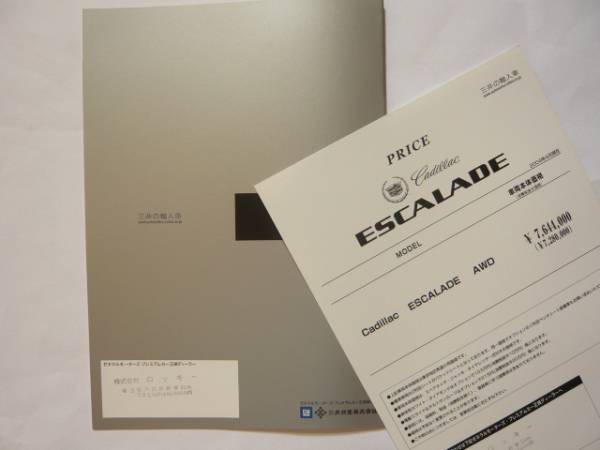  postage 0 jpy #2004 Cadillac Escalade catalog with price list #2