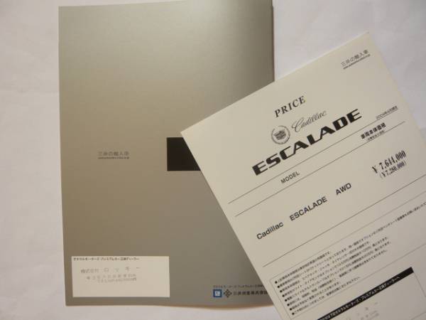  postage 0 jpy #2004 Cadillac Escalade catalog with price list #3