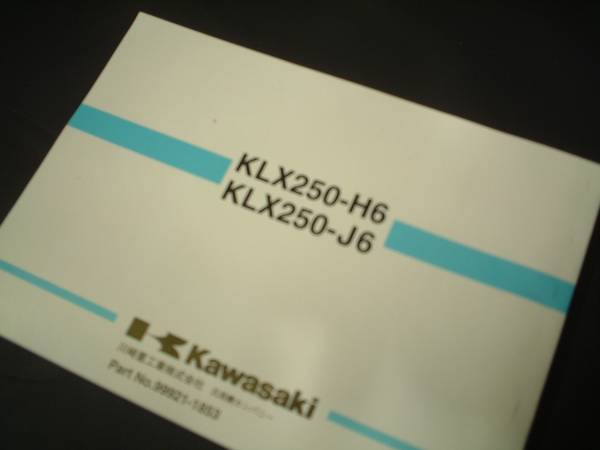 取扱説明書/KLX250/D-TRACKER/KLX250-H6・J6_画像2