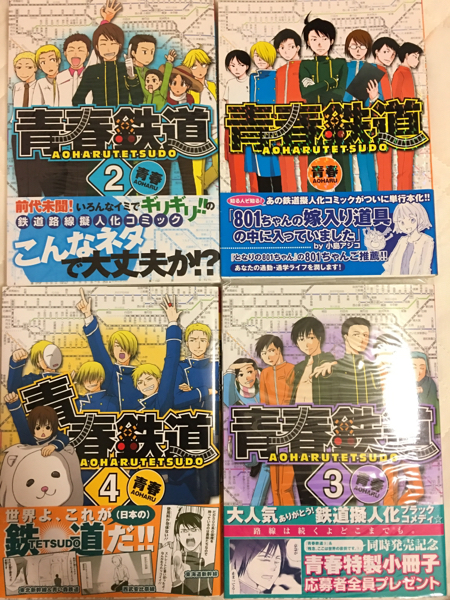 ヤフオク 青春鉄道1巻 4巻 鉄道漫画 メディアファクトリ