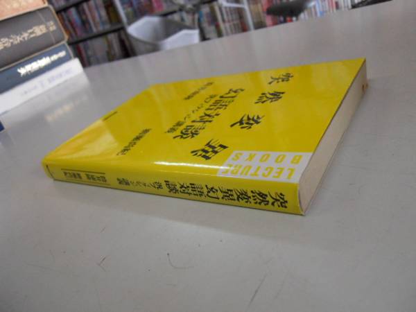 ●突然変異幻語対談●汎フィクション講義●筒井康隆柳瀬尚紀●即_画像3