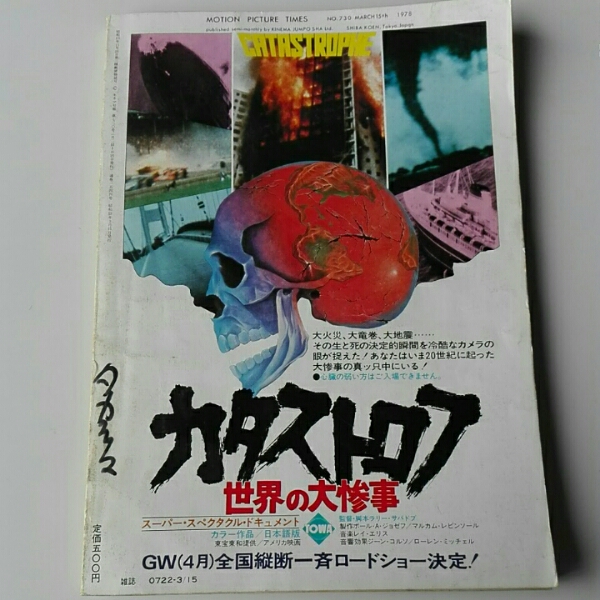 キネマ旬報1978年3月下旬■愛と喝采の日々　フレッシュゴードン_画像2