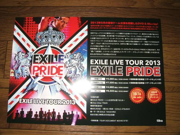 ■ミニポスターCF7■EXILE LIVE TOUR 2013 “EXILE PRIDE 非売品_画像1