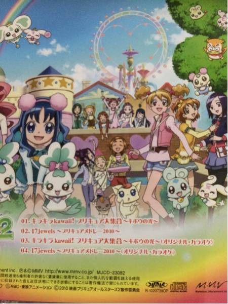 映画プリキュアオールスターズDX2主題歌_画像2