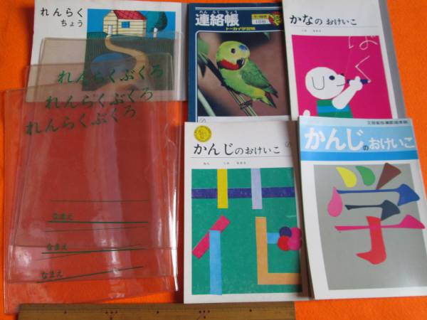 A89* three chome. . day * Showa Retro school distribution ...............8 point set 