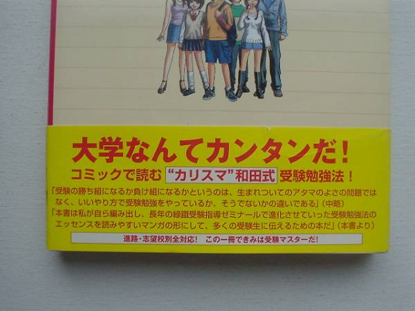 ■□コミック版　大学へ行こう　緑鉄受験指導□■