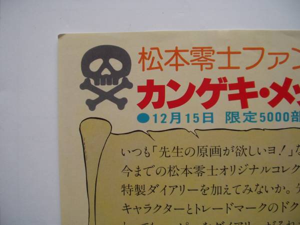 松本零士の本 チラシ キャプテンハーロック_画像3