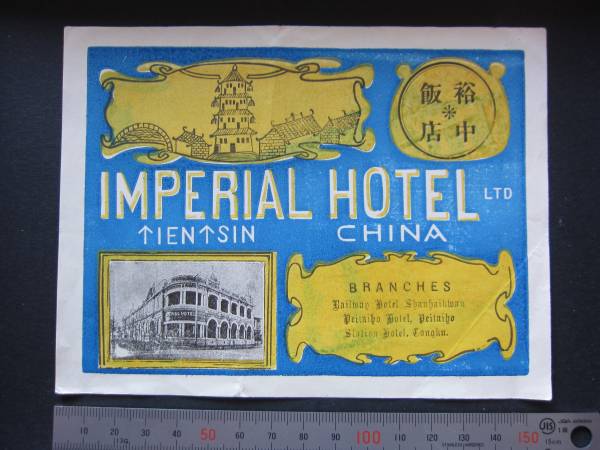  hotel label # imperial hotel #. middle . shop # heaven Tsu # sticker 