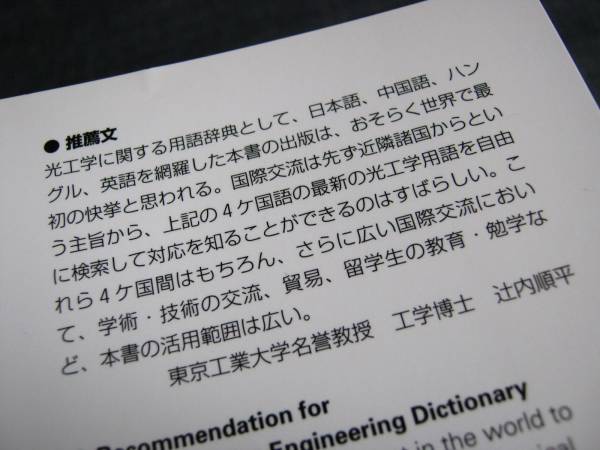 光工学用語辞典 日本語英語中国語韓国語_画像3