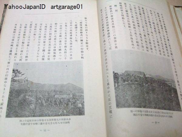  Сахалин(Karafuto) битва история / Meiji три 10 7 . год битва позиций / Сахалин(Karafuto) .. армия line перемещение / день . война / Taisho 14 год 