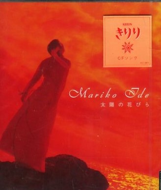 # Ide Mariko [ sun. petal ] new goods unopened CD prompt decision postage service!