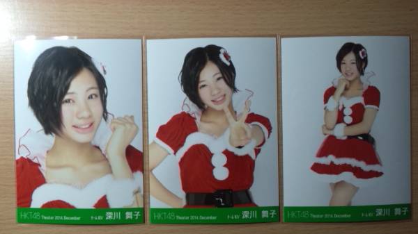 HKT48 深川舞子 月別生写真 2014 12月 3種コンプ _画像1